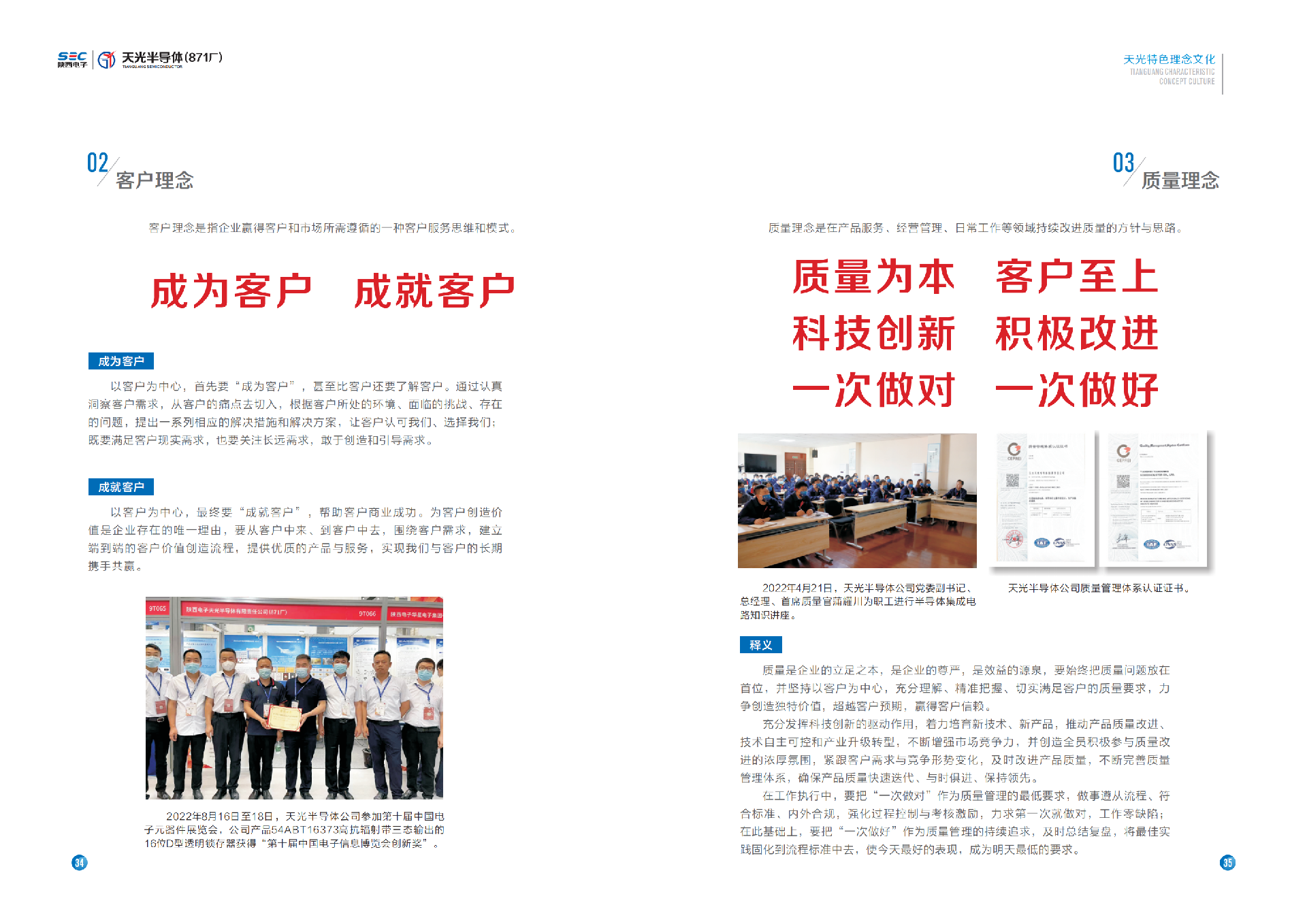 天光半導體企業(yè)文化手冊12.26_23.png