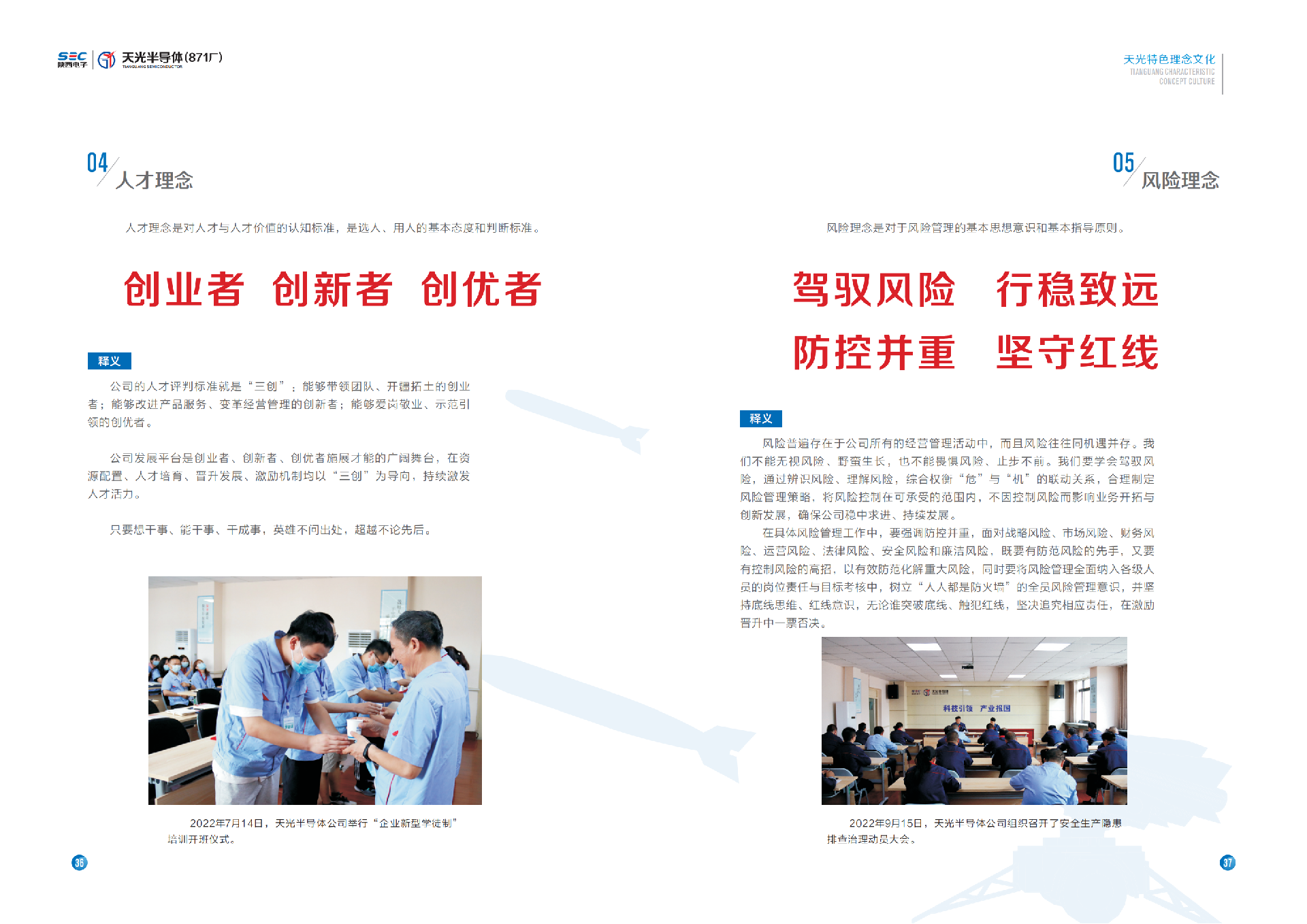 天光半導體企業(yè)文化手冊12.26_24.png